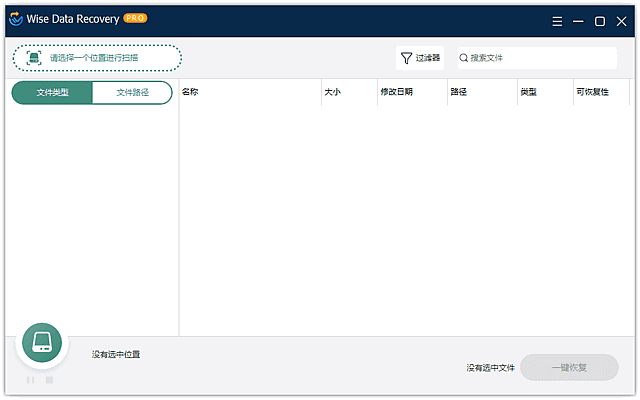 【Windows】Wise Data Recovery Pro v6.2.2.520 便携版 – 数据恢复软件