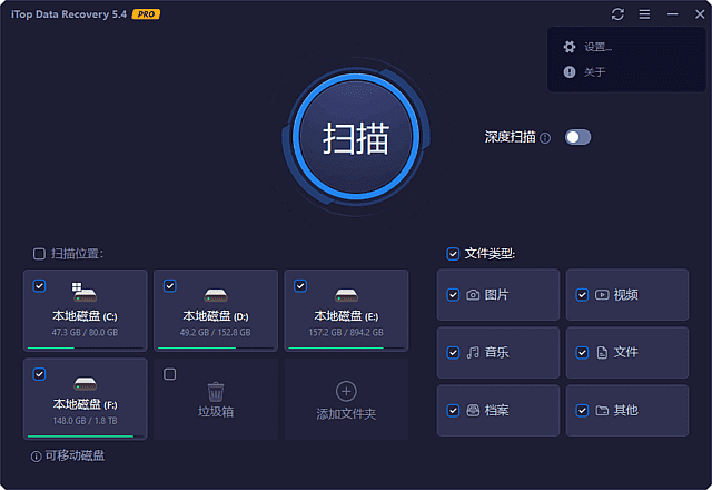 【Windows】iTop Data Recovery(专业数据恢复) Pro v6.2.0.951便携版 – 数据恢复软件
