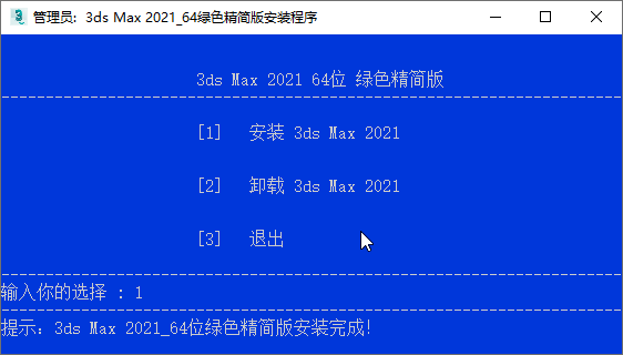 【Windows】Autodesk 3ds Max 2021绿色精简版版 – 专业三维建模、动画制作和渲染软件