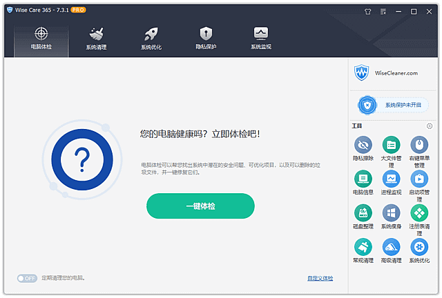 【Windows】Wise Care 365 Pro v8.0.2.731 便携版 – 系统优化工具