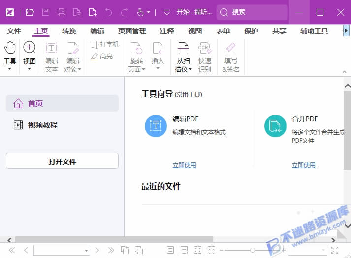 【Windows】福昕高级PDF编辑器(Foxit PDF Editor) v14.0.4.33508专业版 – PDF全功能编辑处理软件