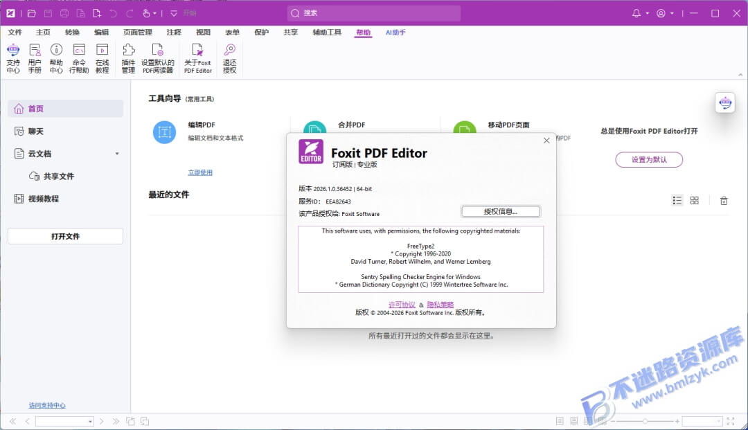 【Windows】福昕高级PDF编辑器(Foxit PDF Editor) v2026.1.2.36540专业版 – PDF全功能编辑处理软件