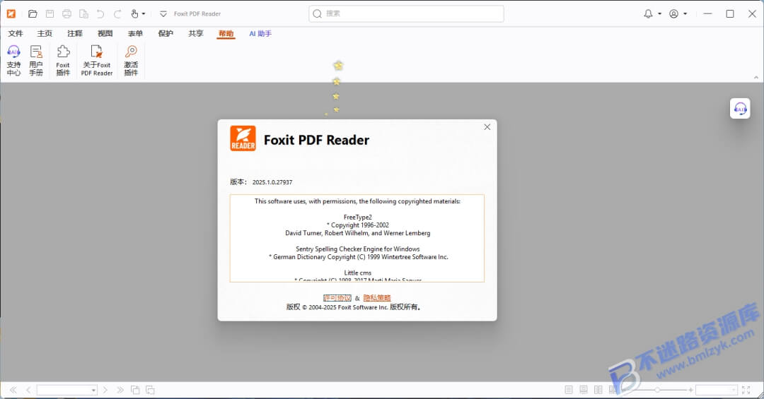 【Windows】福昕PDF阅读器(Foxit Reader) v2025.1免费版 – 免费PDF阅读与基础编辑工具