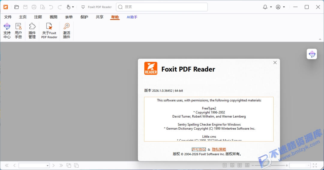 【Windows】福昕PDF阅读器(Foxit Reader) v2026.1.2.36540免费版 – 免费PDF阅读与基础编辑工具
