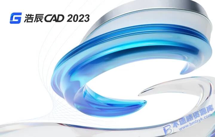 【Windows】浩辰GstarCAD 2023专业版 – 专业的CAD设计软件