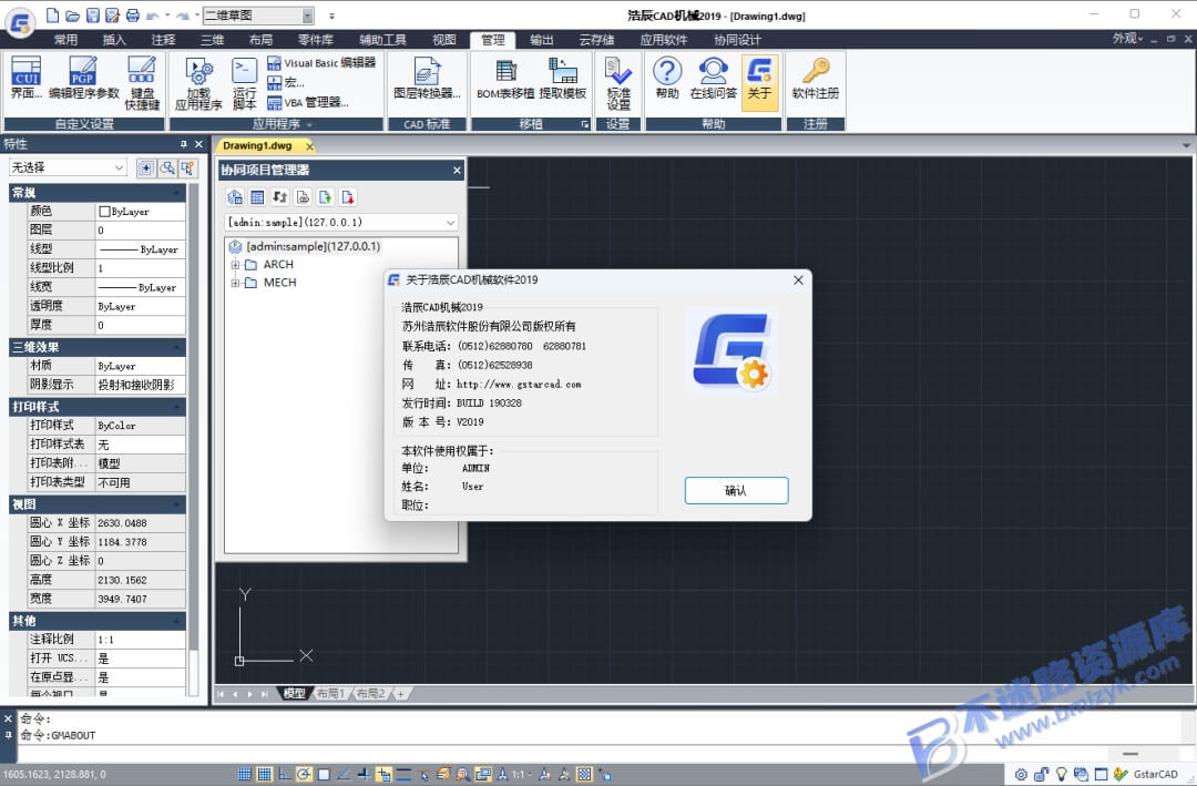 【Windows】浩辰GstarCAD机械2019标准版 – 专业的机械设计工具