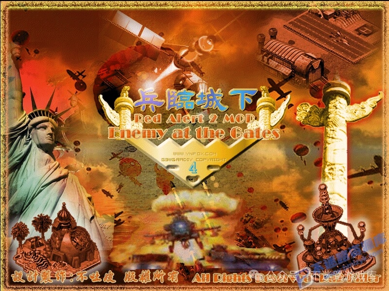 【游戏】红警2 兵临城下4