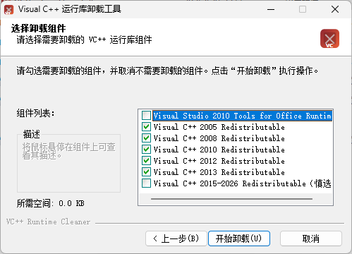 【Windows】Visual C++ 运行库卸载工具单文件版 – 专业卸载工具