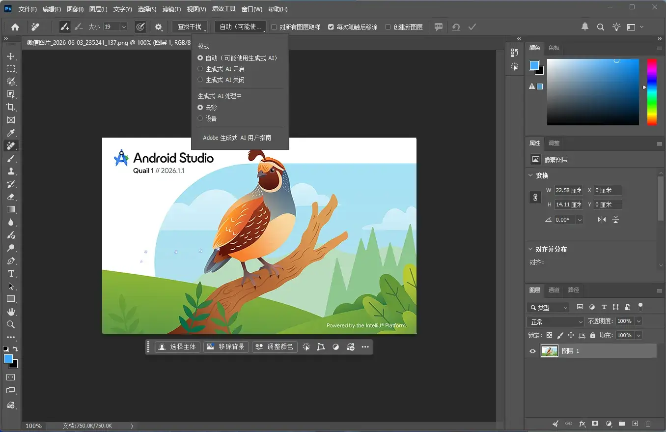 【Windows】Adobe Photoshop Remove Tool AI软件包(PS移除工具) v27.7 直装版 – PS移除工具AI驱动工具
