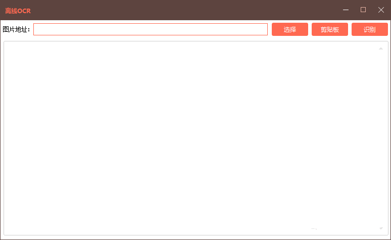 【Windows】离线OCR便携版 – 本地OCR文字识别工具