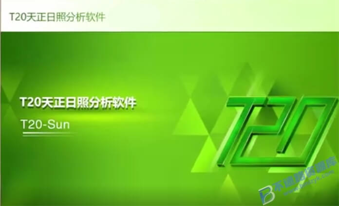 【Windows】T20天正V4.0系列(包含建筑、暖通、结构、电气、给排水、日照) – 专业建筑设计软件