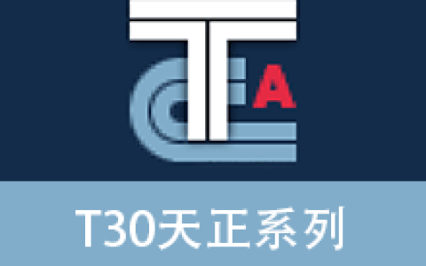 【Windows】T30天正V1.0系列(包含建筑、暖通、结构、电气、给排水） – 专业建筑设计软件