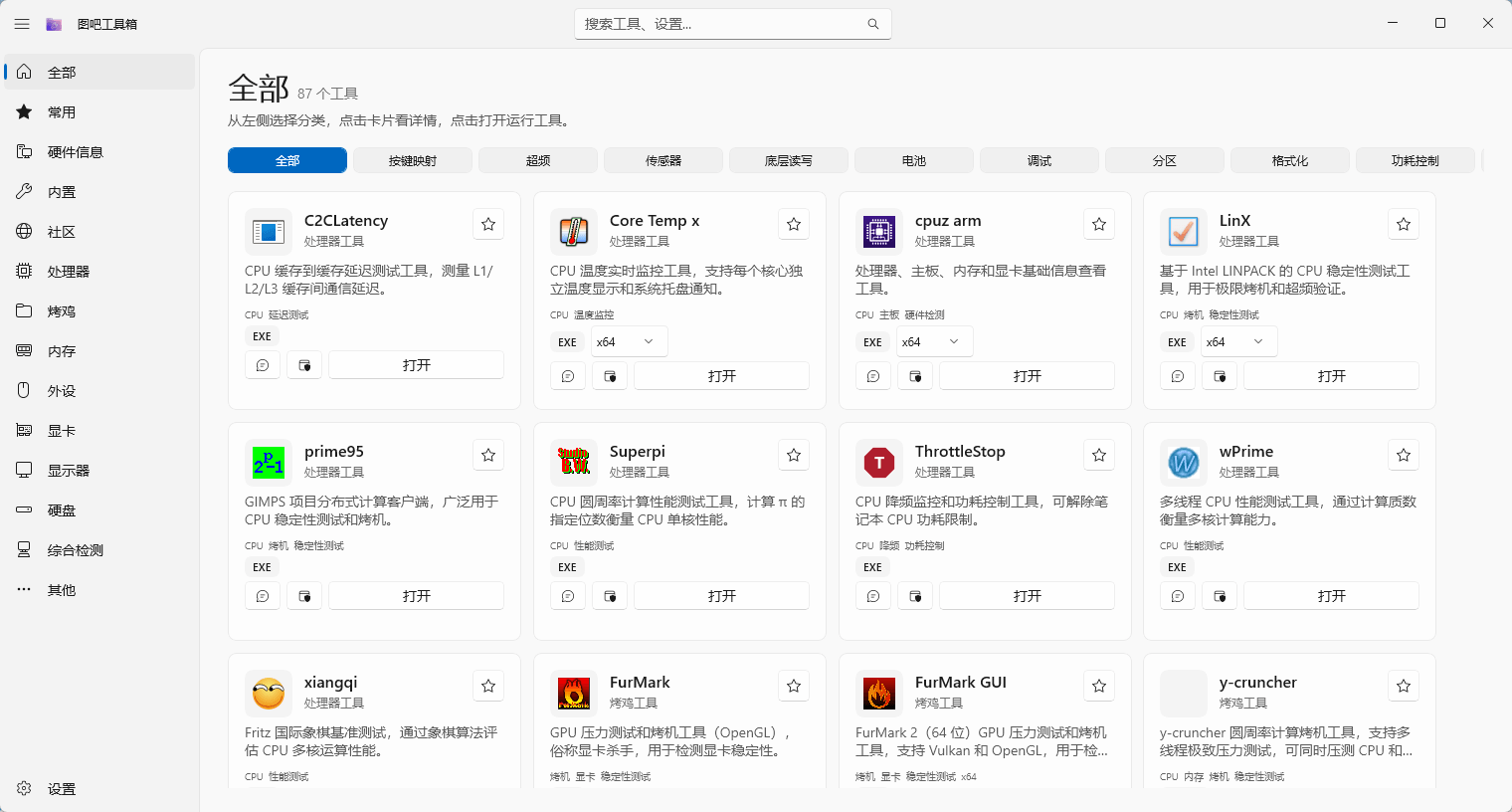 【Windows】新图吧工具箱WinUI3版 v1.3.2便携+安装版 – 专业硬件检测与系统维护工具合集