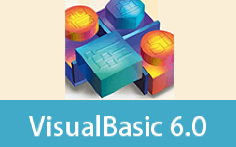 【Windows】Visual Basic（VB）6.0中文版 – 驱动编程语言和集成开发环境