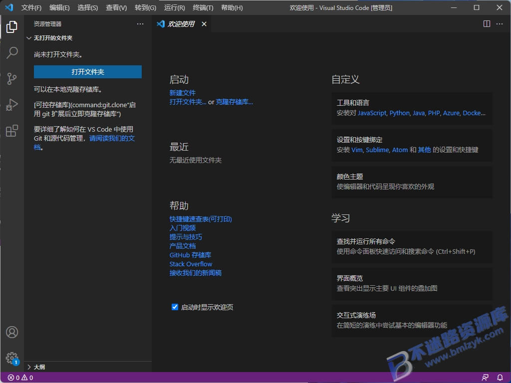【Windows】Visual Studio Code 1.67(VS code2022)安装版 – 代码编辑软件