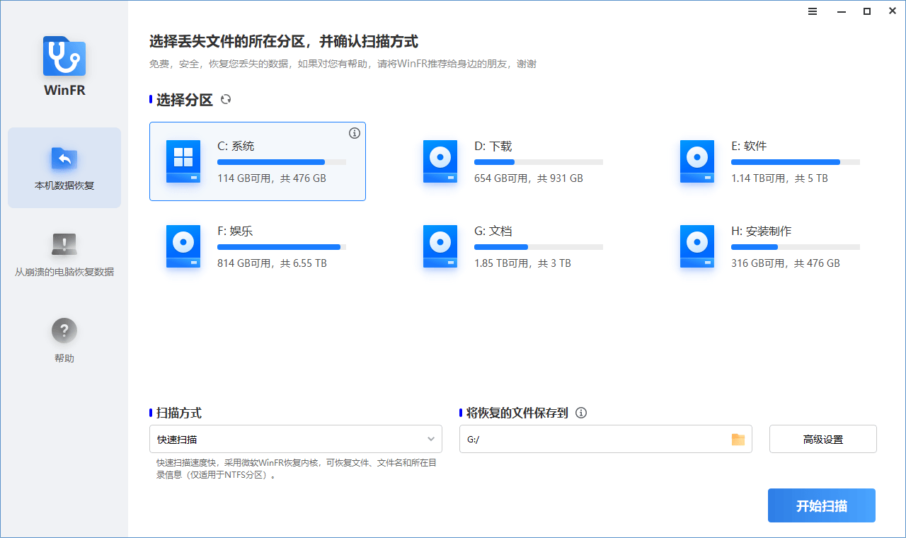 【Windows】傲梅免费数据恢复软件WinFR v2.0 – 数据恢复软件