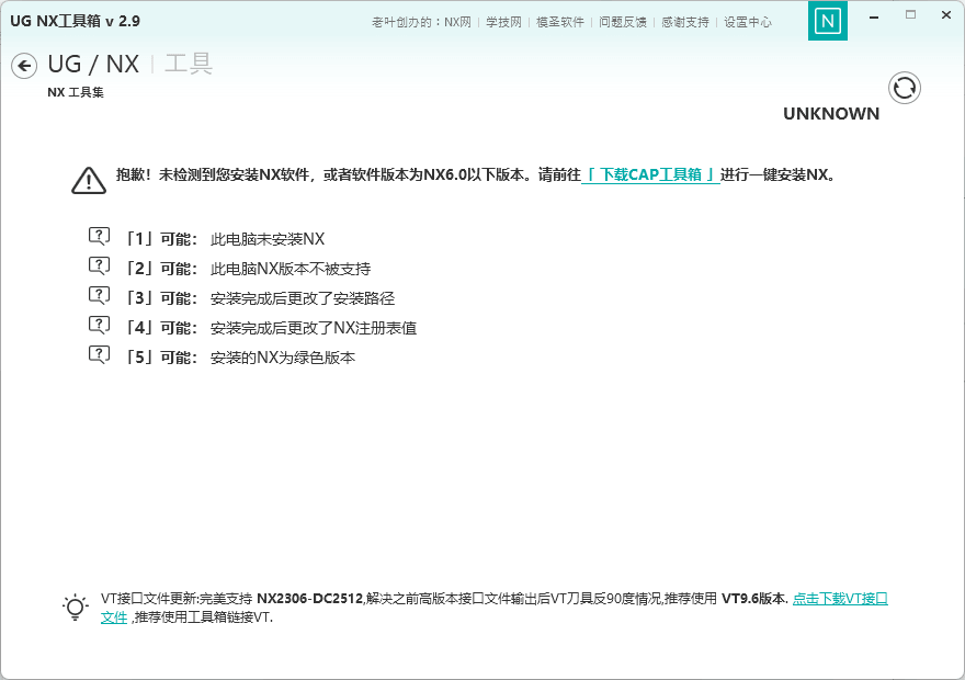 【Windows】UG/NX软件一键安装UG NX工具箱 v2.9.06.01 – 专业UG/NX辅助工具