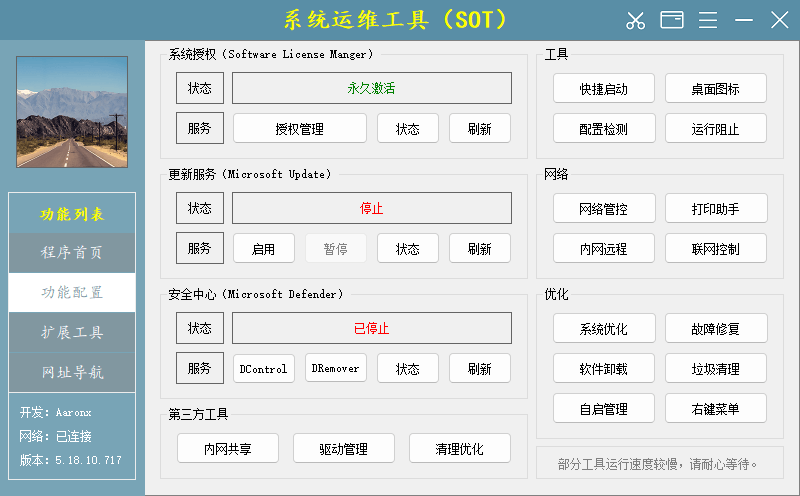 【Windows】系统运维工具(System Operations Tool)v5.18.10.717便携版 – 电脑维护工具
