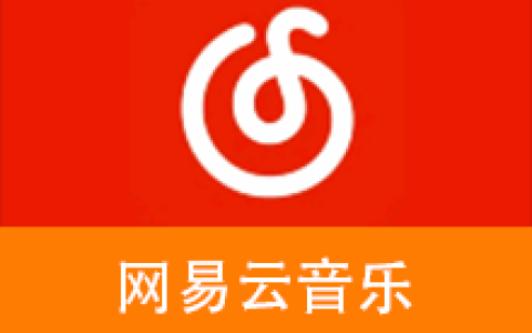【Windows】网易云音乐PC版 v3.1.34.205281 去升级绿色便携版 – 音乐播放软件