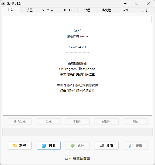 【Windows】Adobe GenP v4.2.1汉化便携版 – Adobe 全家桶通用激活工具
