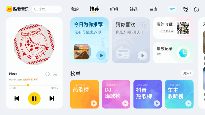 【安卓】酷我音乐车机版APP v7.6.2.21 解锁版 – 车机版音乐播放器