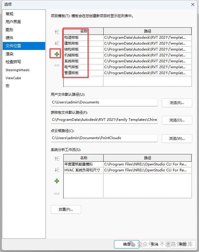 【Windows】Revit项目样板文件和族库