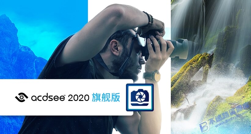 【Windows】ACDSee 2020中文旗舰版 – 专业图像管理与编辑软件
