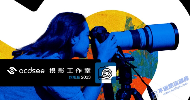 【Windows】ACDSee 2023中文旗舰版– 专业图像管理与编辑软件