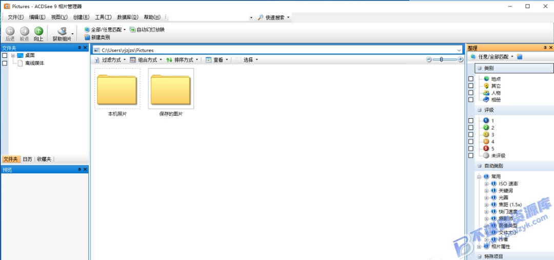 【Windows】ACDSee 9.0安装版 – 专业图像管理与编辑软件