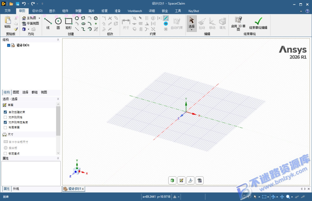 【Windows】ANSYS SpaceClaim 2026 R1安装版 – 三维建模与仿真前处理工具