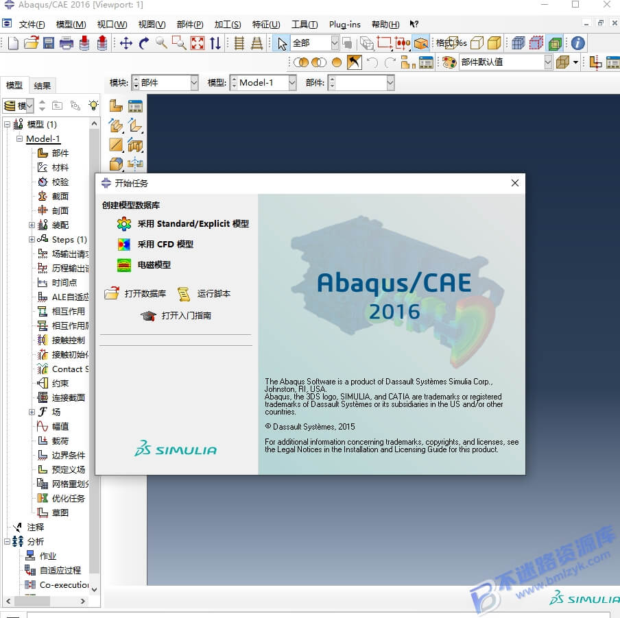 【Windows】Abaqus 2016安装版 – 有限元分析（FEA）软件