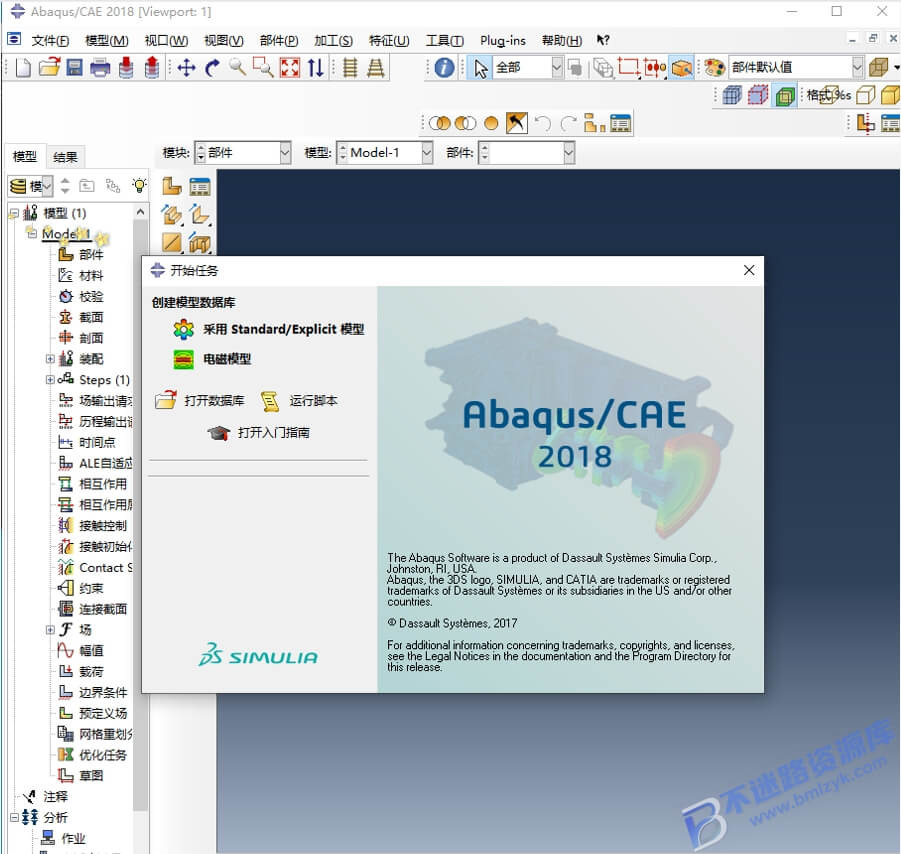 【Windows】Abaqus 2018安装版 – 有限元分析（FEA）软件