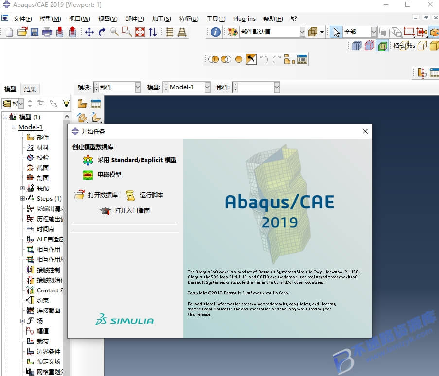 【Windows】Abaqus 2019安装版 – 有限元分析(FEA)软件