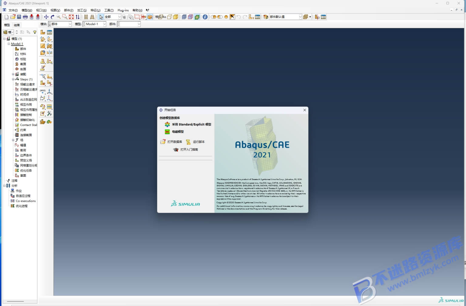 【Windows】Abaqus 2021安装版 – 有限元分析(FEA)软件
