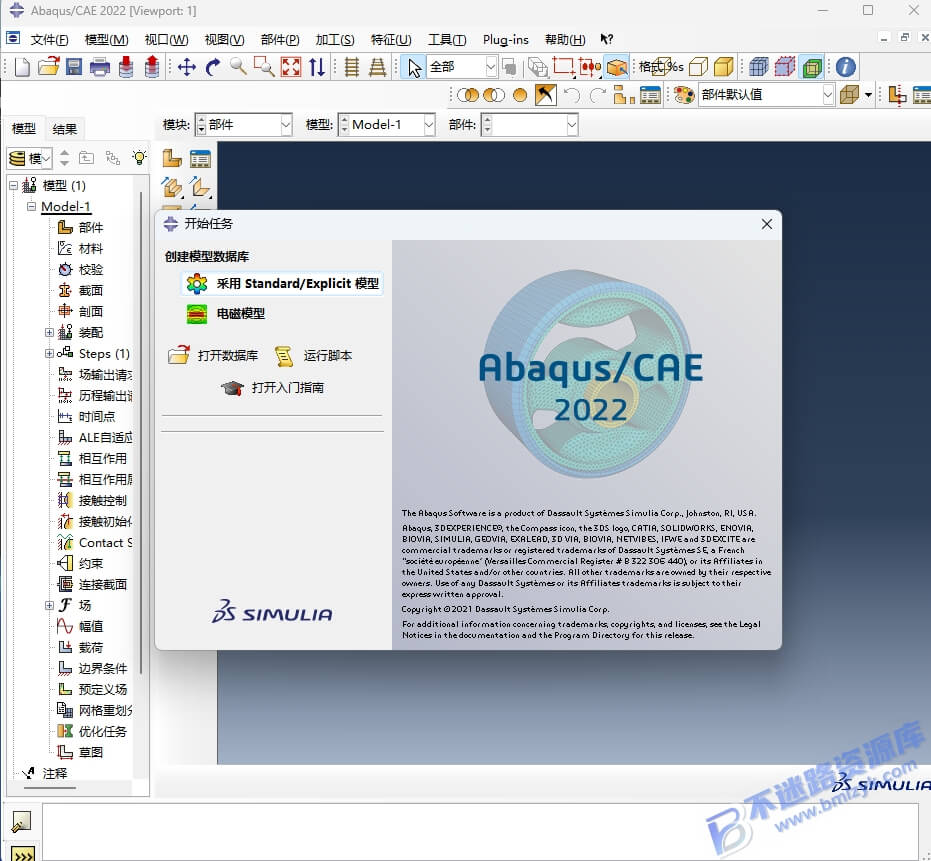 【Windows】Abaqus 2022安装版 – 有限元分析(FEA)软件