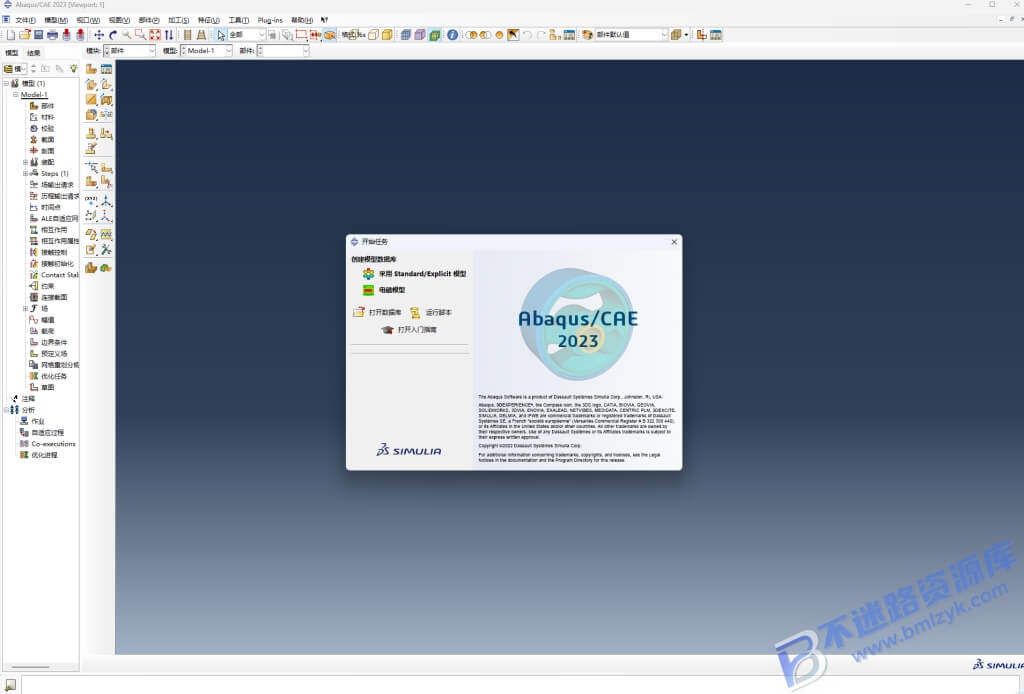 【Windows】Abaqus 2023安装版 – 有限元分析(FEA)软件