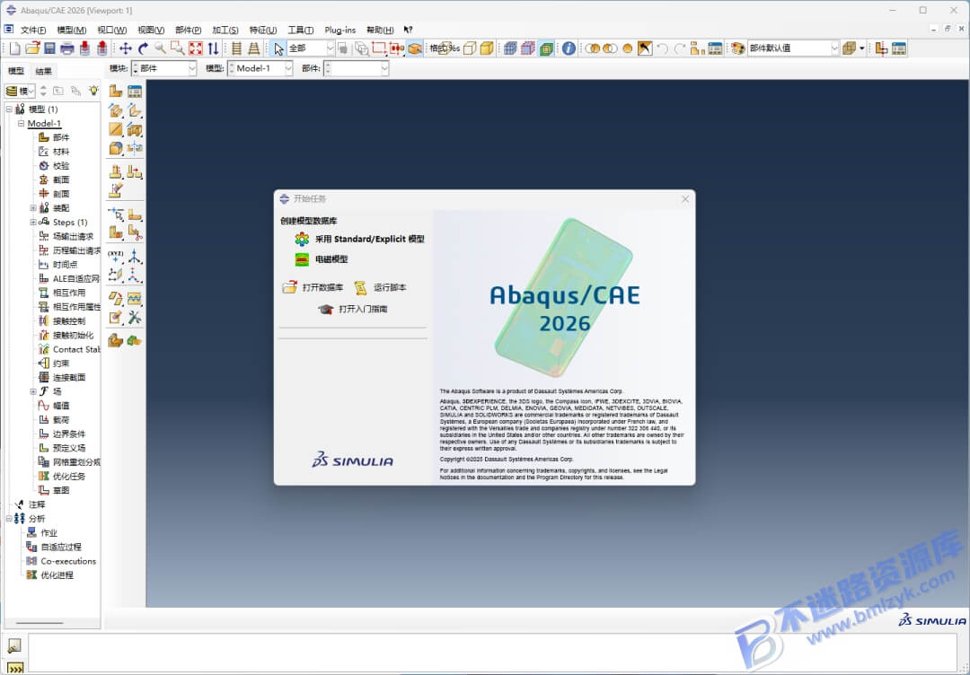 【Windows】Abaqus 2025安装版 – 有限元分析(FEA)软件