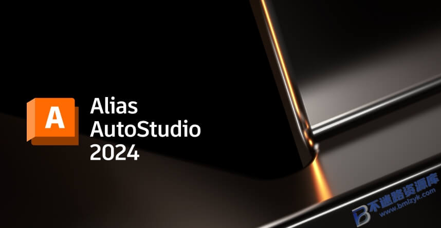 【Windows】Alias AutoStudio2024安装版 – 三维建模和动画制作软件