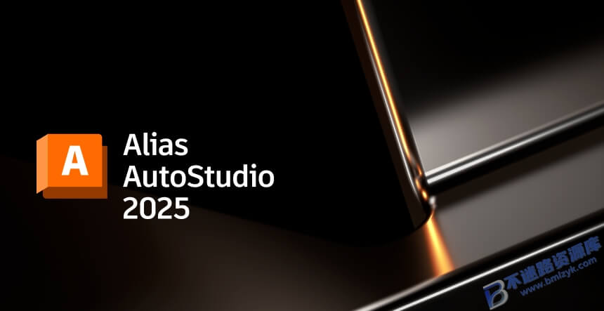 【Windows】Alias AutoStudio 2025安装版 – 三维建模和动画制作软件