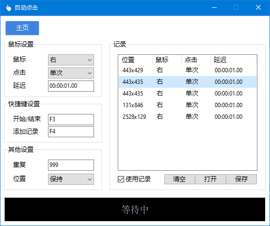 【Windows】AutoClick v1.5.3 中文便携版 – 鼠标自动点击工具