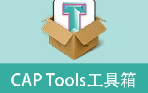 【Windows】UG/NX/Vericut软件一键安装工具箱CAP Tools v4.5 – 专业UG/NX辅助工具
