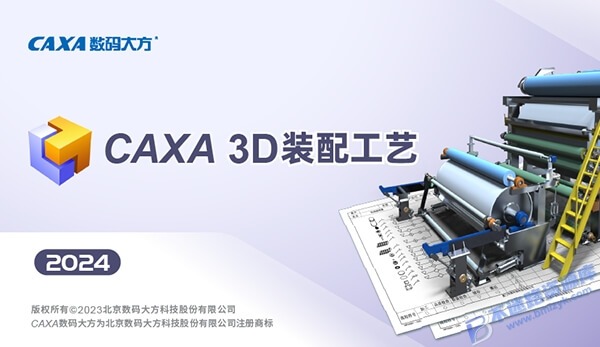【Windows】CAXA 3D实体设计 2024安装版 – 三维设计软件