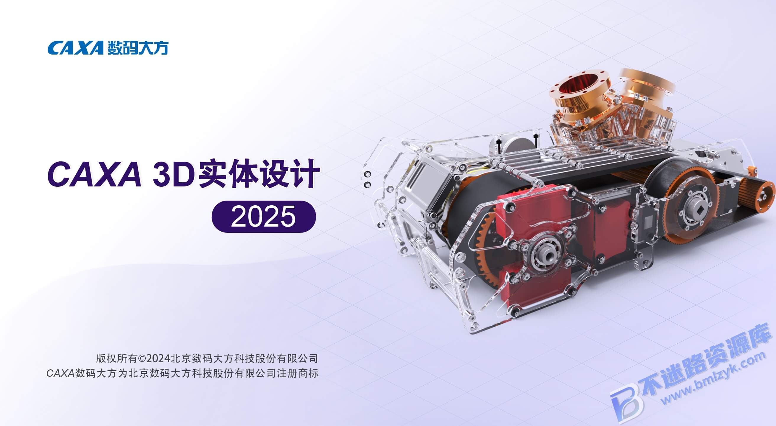 【Windows】CAXA 3D实体设计 2025安装版 – 三维设计软件