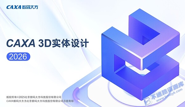 【Windows】CAXA 3D实体设计 2026安装版 – 三维设计软件