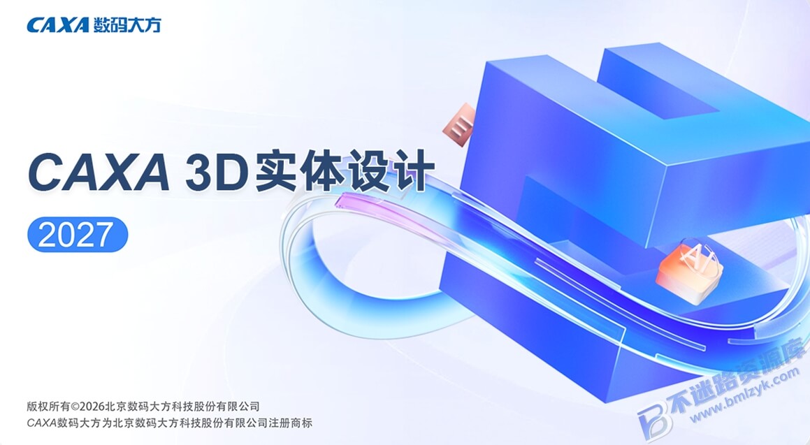 【Windows】CAXA 3D实体设计 2027安装版 – 三维设计软件