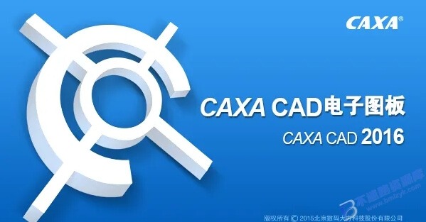 【Windows】CAXA CAD电子图板2016安装版 – 国产CAD设计制作软件