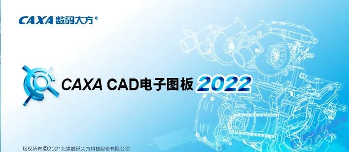【Windows】CAXA CAD电子图板2022绿色版 – 国产CAD设计制作软件