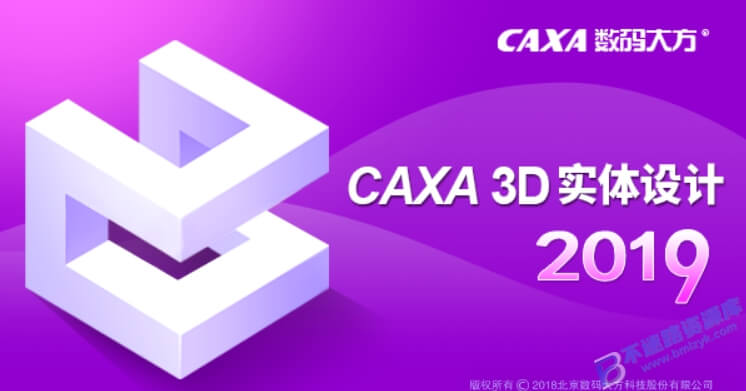 【Windows】CAXA 3D实体设计 2019安装版 – 三维设计软件