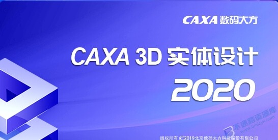 【Windows】CAXA 3D实体设计 2020安装版 – 三维设计软件