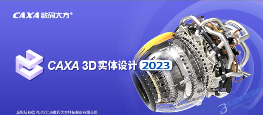 【Windows】CAXA 3D实体设计 2023安装版 – 三维设计软件